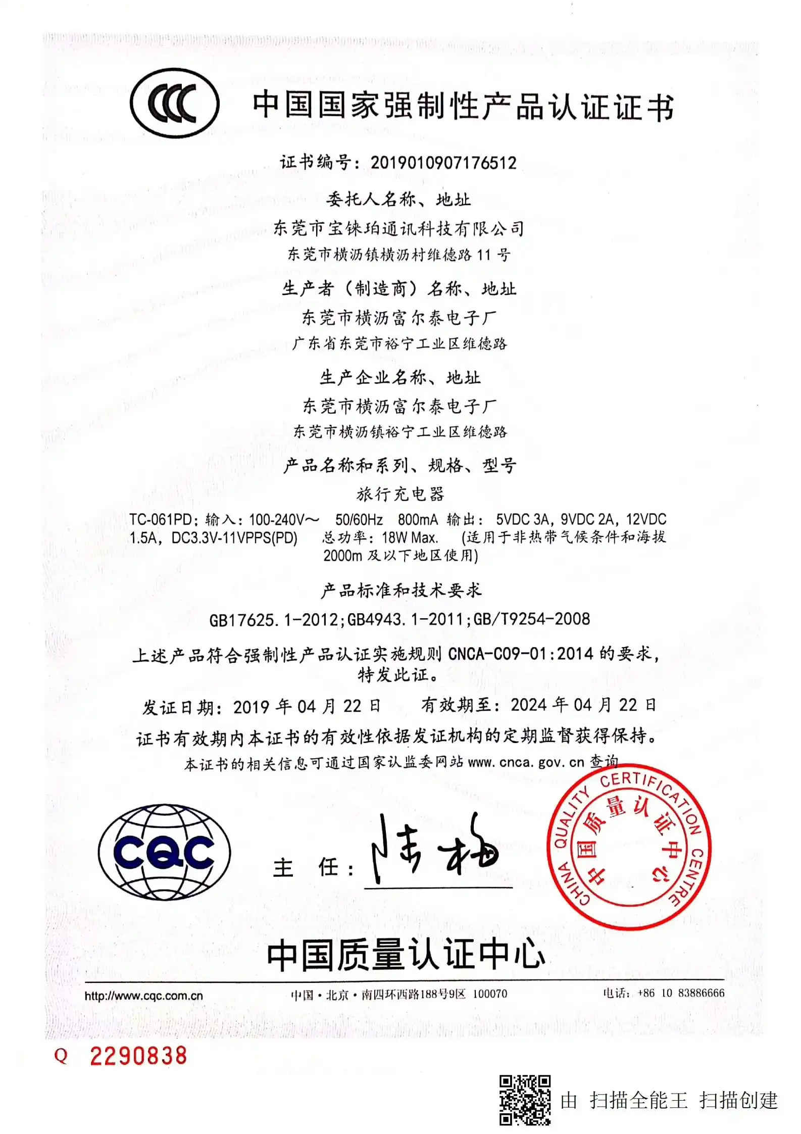 گواهی کیفیت مک دودو cqc
