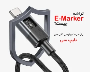 تراشه e-marker چیست